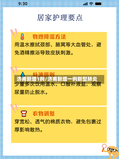 济南新增1例/济南新增一例新型肺炎-第2张图片