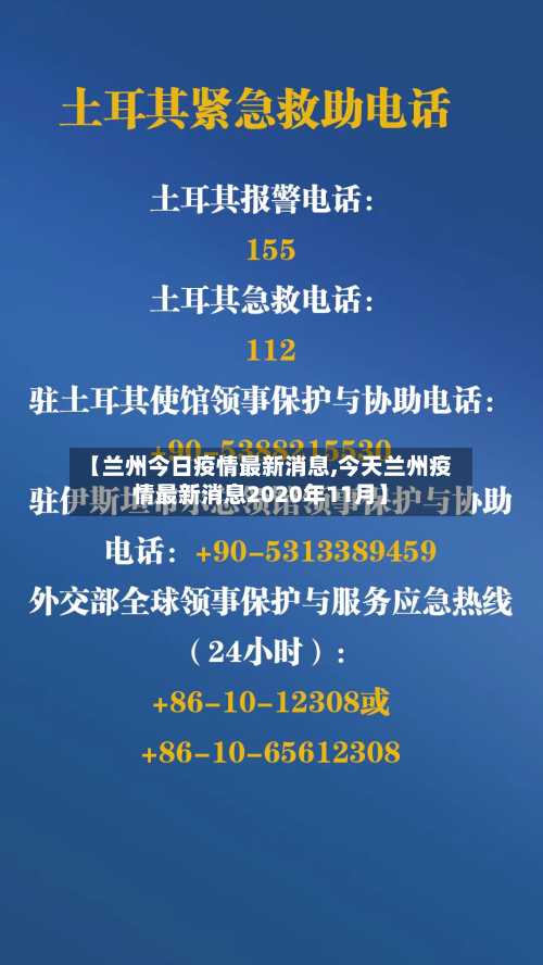 【兰州今日疫情最新消息,今天兰州疫情最新消息2020年11月】-第2张图片