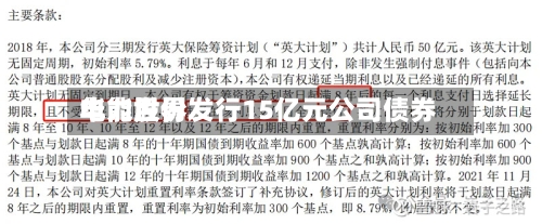 华能世界电力股份发行15亿元公司债券-第2张图片