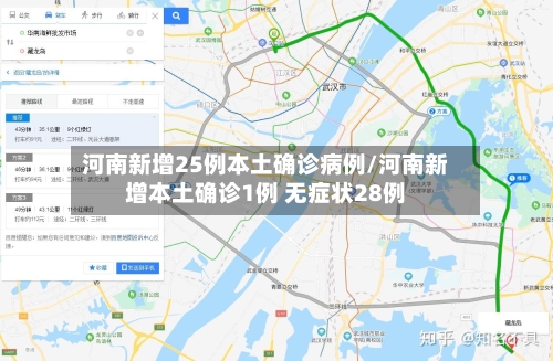 河南新增25例本土确诊病例/河南新增本土确诊1例 无症状28例-第3张图片
