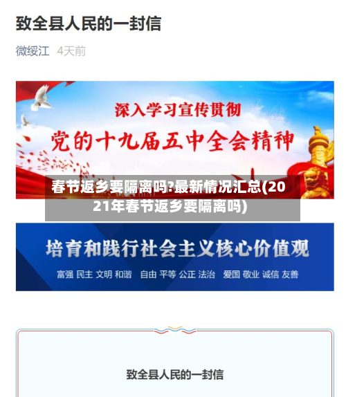春节返乡要隔离吗?最新情况汇总(2021年春节返乡要隔离吗)