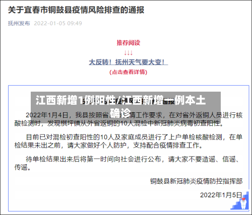 江西新增1例阳性/江西新增一例本土确诊-第3张图片
