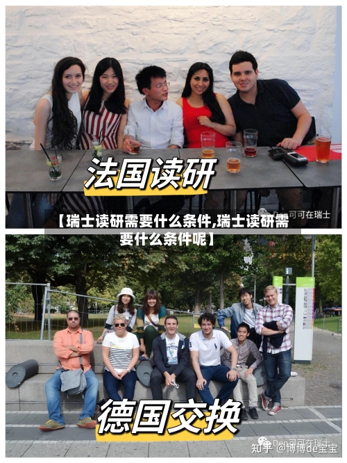 【瑞士读研需要什么条件,瑞士读研需要什么条件呢】