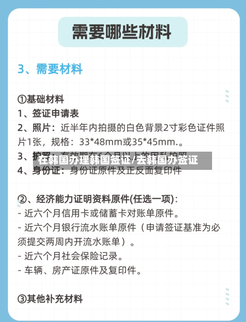在韩国办理韩国签证/去韩国办签证-第2张图片