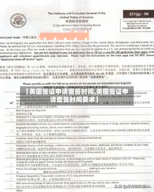 【美国签证申请面签时间,美国签证申请面签时间要求】-第2张图片
