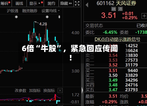 6倍“牛股	”，紧急回应传闻！-第2张图片