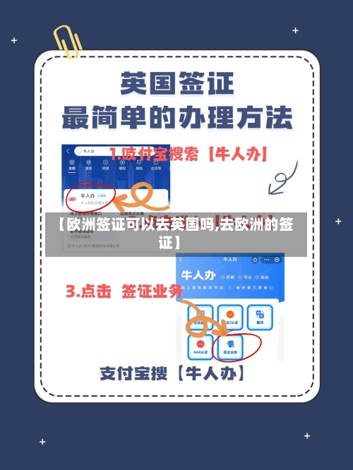 【欧洲签证可以去英国吗,去欧洲的签证】-第2张图片
