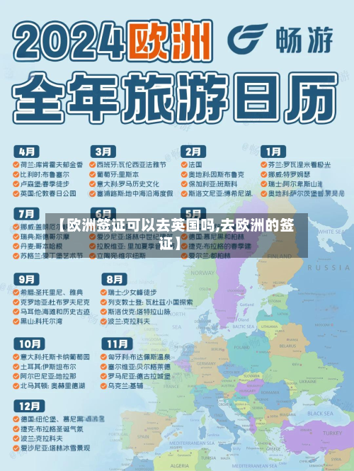 【欧洲签证可以去英国吗,去欧洲的签证】