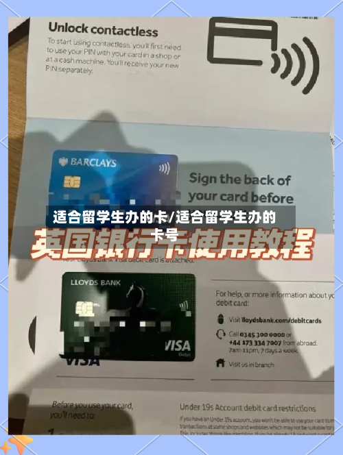 适合留学生办的卡/适合留学生办的卡号