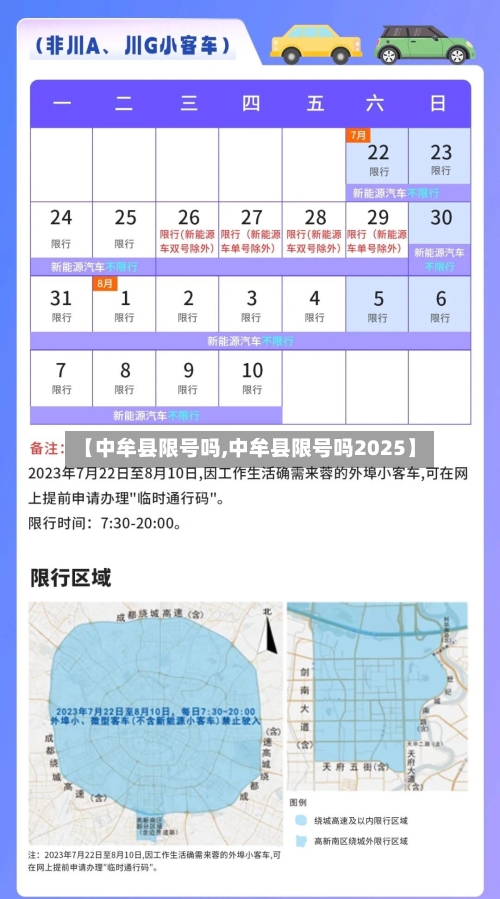 【中牟县限号吗,中牟县限号吗2025】-第3张图片