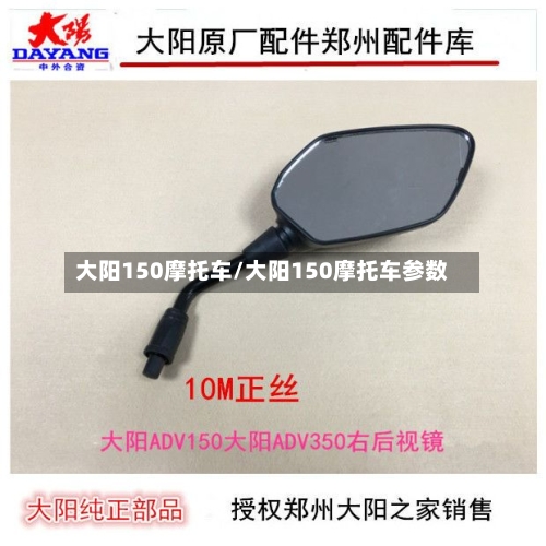大阳150摩托车/大阳150摩托车参数