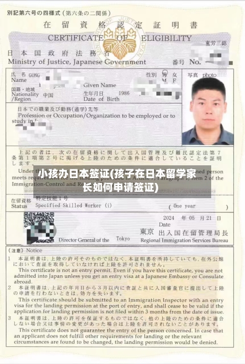 小孩办日本签证(孩子在日本留学家长如何申请签证)-第2张图片