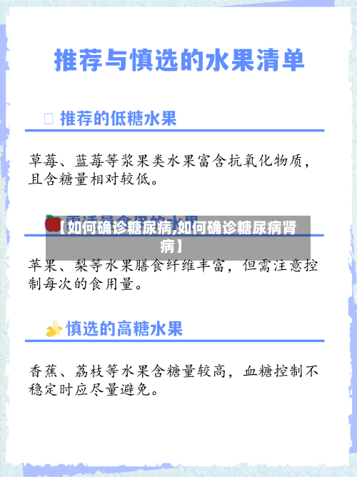 【如何确诊糖尿病,如何确诊糖尿病肾病】
