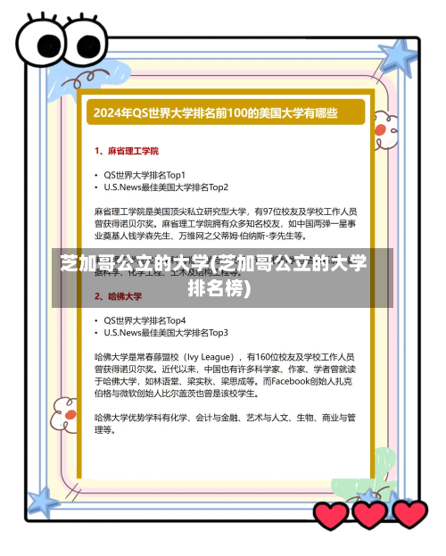 芝加哥公立的大学(芝加哥公立的大学排名榜)