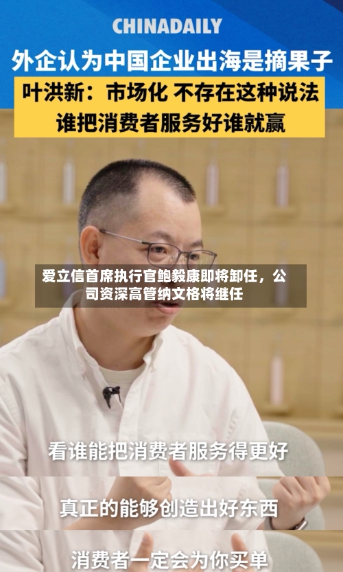 爱立信首席执行官鲍毅康即将卸任，公司资深高管纳文格将继任