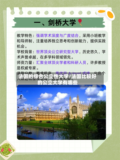 法国的综合公立性大学/法国比较好的公立大学有哪些