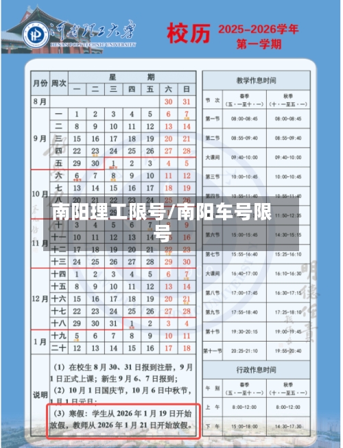 南阳理工限号/南阳车号限号