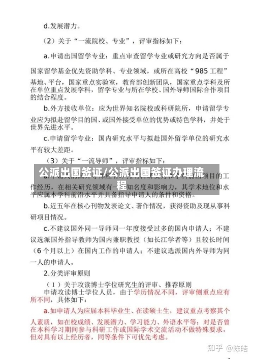 公派出国签证/公派出国签证办理流程
