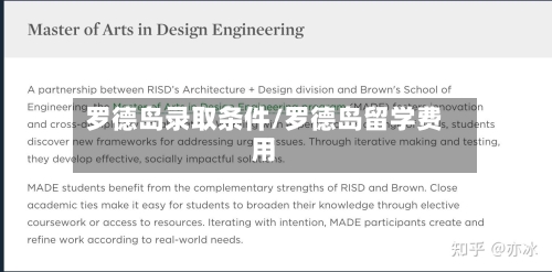 罗德岛录取条件/罗德岛留学费用-第2张图片