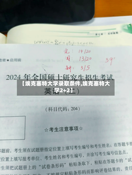 【埃克塞特大学录取条件,埃克塞特大学2+2】