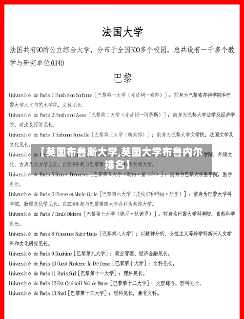 【英国布鲁斯大学,英国大学布鲁内尔排名】