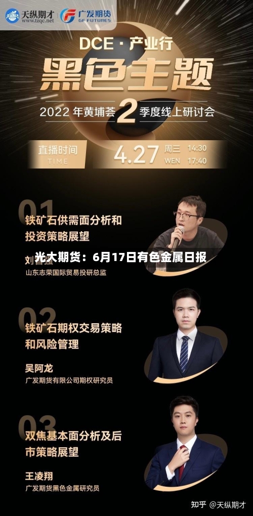 光大期货：6月17日有色金属日报-第3张图片