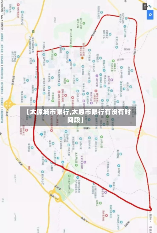 【太原城市限行,太原市限行有没有时间段】-第2张图片