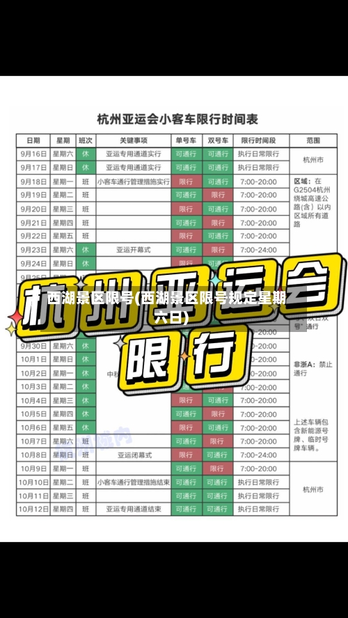 西湖景区限号(西湖景区限号规定星期六日)-第3张图片