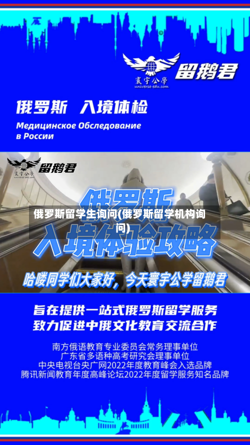 俄罗斯留学生询问(俄罗斯留学机构询问)-第3张图片