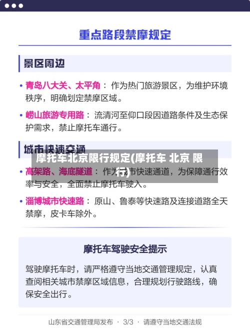 摩托车北京限行规定(摩托车 北京 限行)