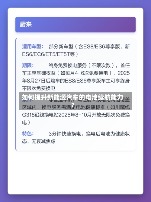 如何提升新能源汽车的电池续航能力?