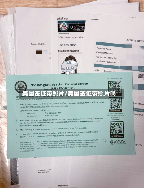 美国签证带照片/美国签证带照片吗-第2张图片
