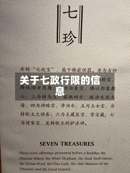 关于七政行限的信息-第2张图片