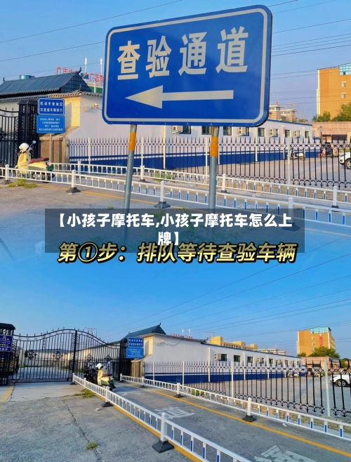 【小孩子摩托车,小孩子摩托车怎么上牌】