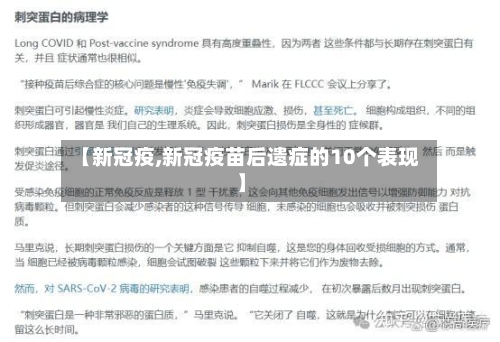 【新冠疫,新冠疫苗后遗症的10个表现】-第3张图片