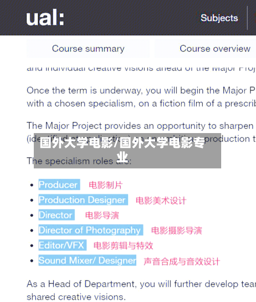 国外大学电影/国外大学电影专业