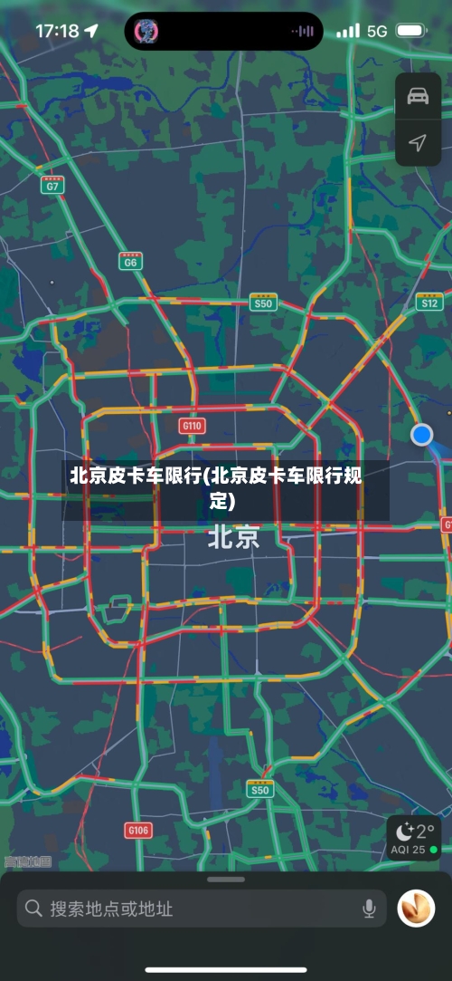 北京皮卡车限行(北京皮卡车限行规定)