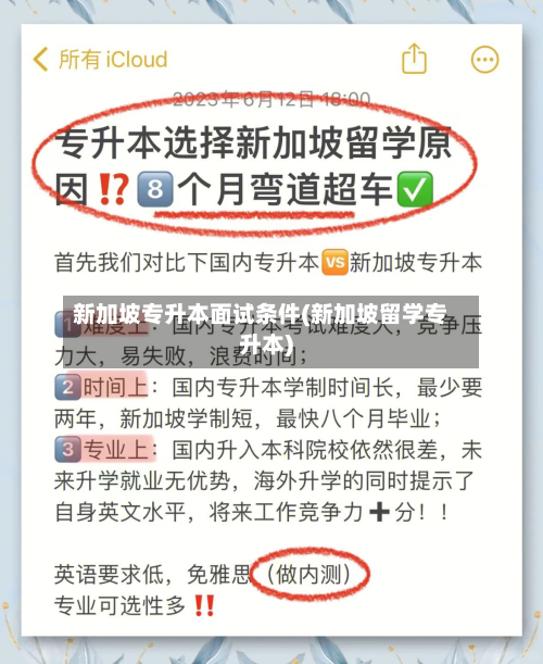 新加坡专升本面试条件(新加坡留学专升本)
