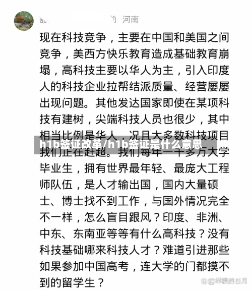h1b签证改革/h1b签证是什么意思