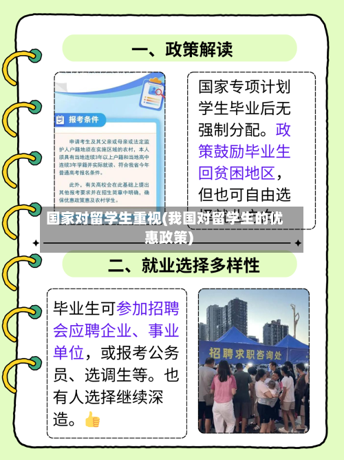 国家对留学生重视(我国对留学生的优惠政策)