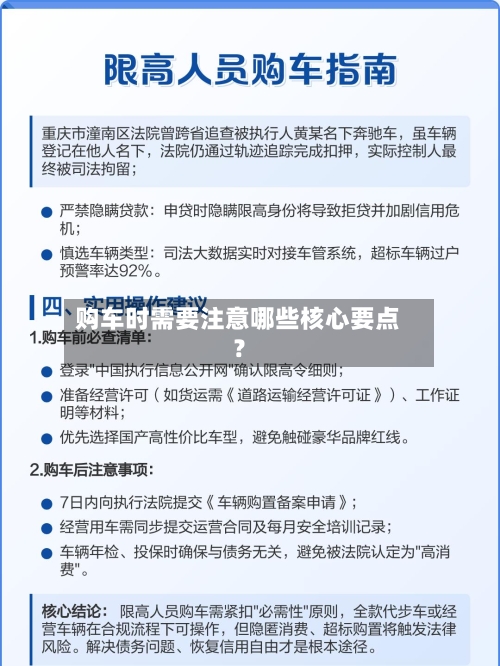 购车时需要注意哪些核心要点?-第3张图片