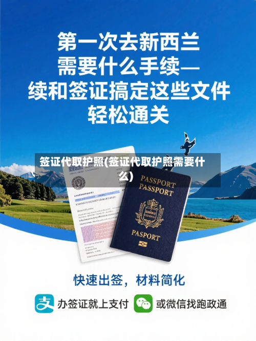 签证代取护照(签证代取护照需要什么)-第2张图片