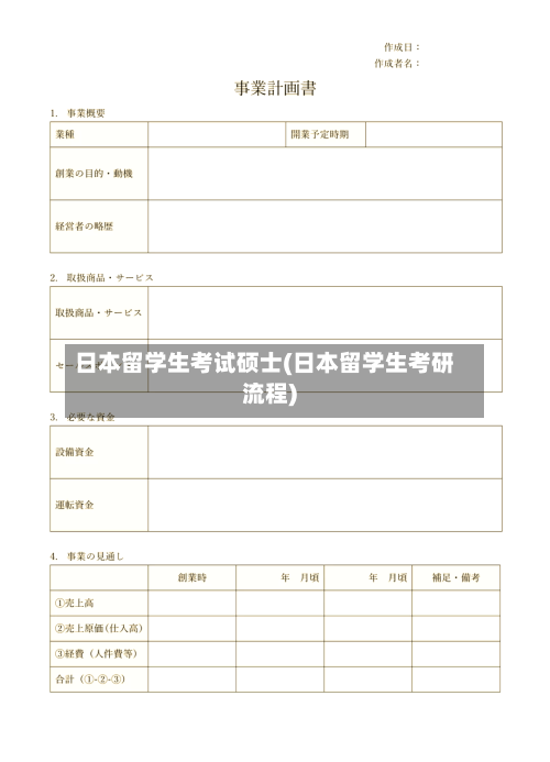 日本留学生考试硕士(日本留学生考研流程)-第2张图片
