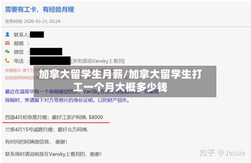 加拿大留学生月薪/加拿大留学生打工一个月大概多少钱