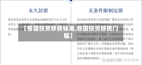【各国投资移民标准,各国投资移民门槛】-第2张图片