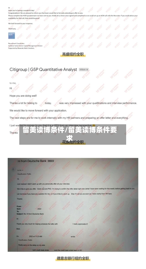留美读博条件/留美读博条件要求-第3张图片