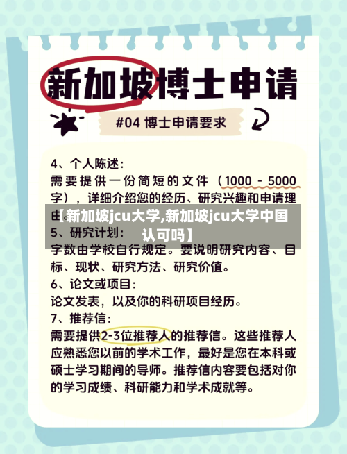 【新加坡jcu大学,新加坡jcu大学中国认可吗】-第2张图片