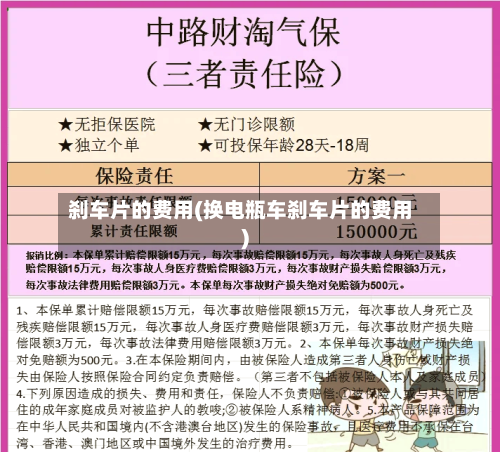 刹车片的费用(换电瓶车刹车片的费用)-第3张图片