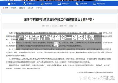 广饶新冠/广饶确诊一例冠状病毒-第3张图片