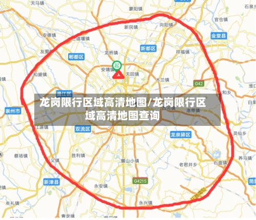 龙岗限行区域高清地图/龙岗限行区域高清地图查询